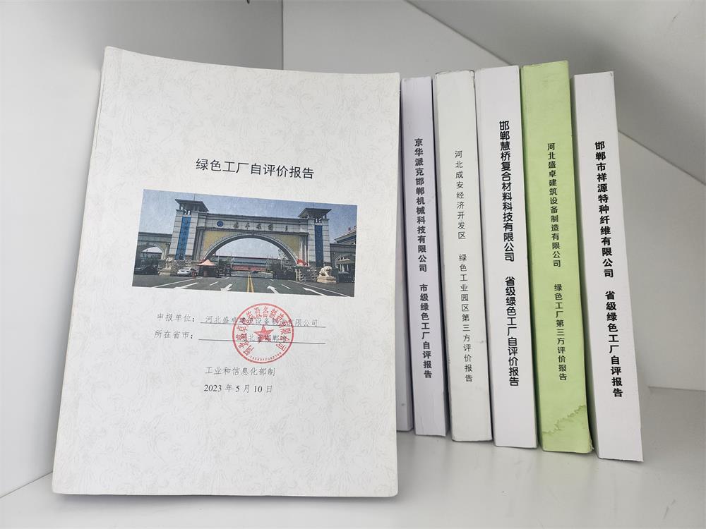 省级绿色工厂报告（部分）