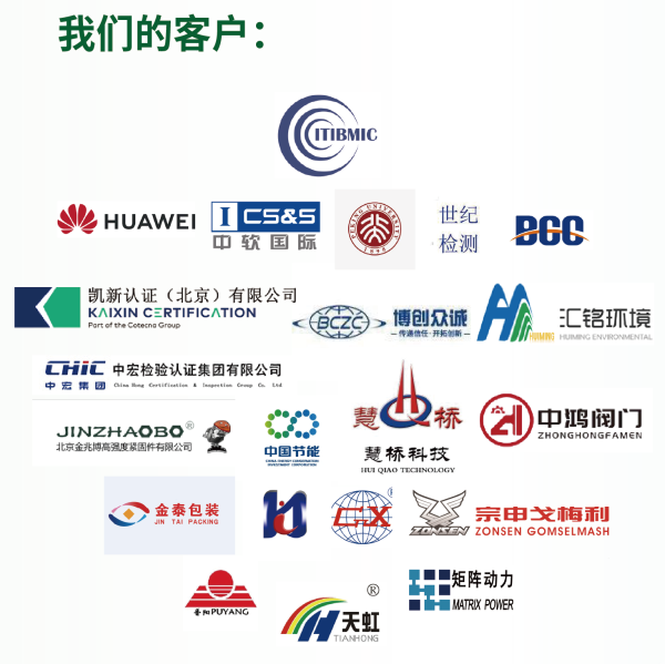 我们的客户（部分）